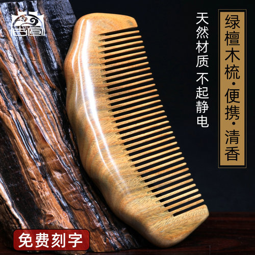 古宣绿檀木梳子按摩脱发创意