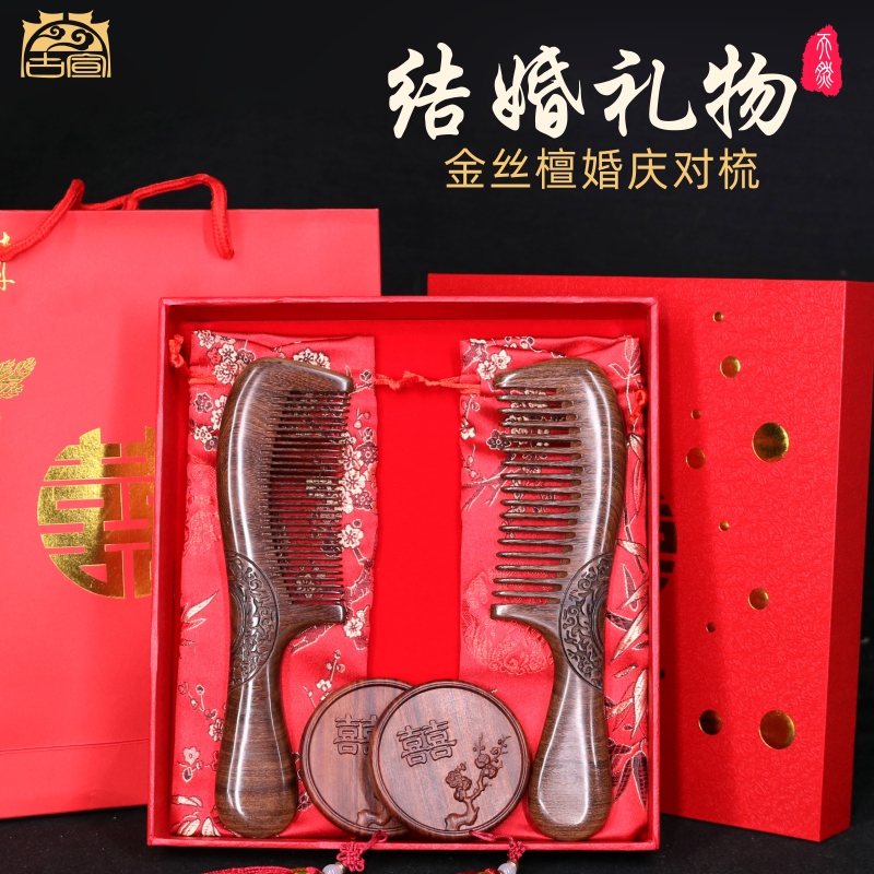 古宣婚庆红色新娘陪嫁刻字木梳