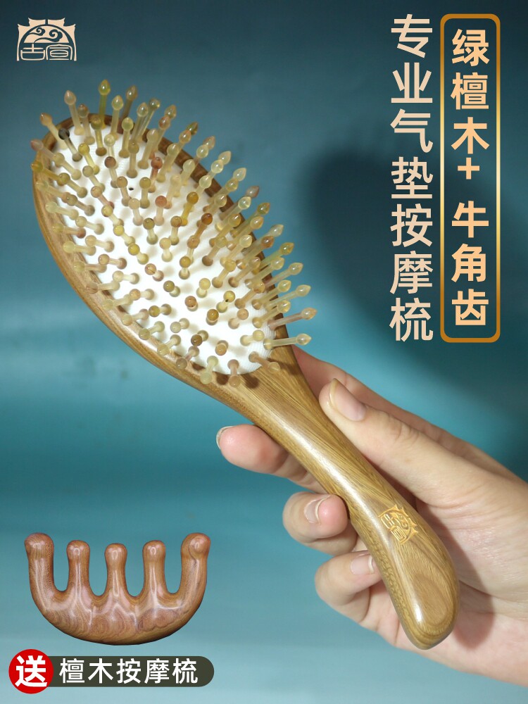 古宣牛角齿气垫梳子绿檀木气囊按摩梳头部经络梳男女脱发静电顺发