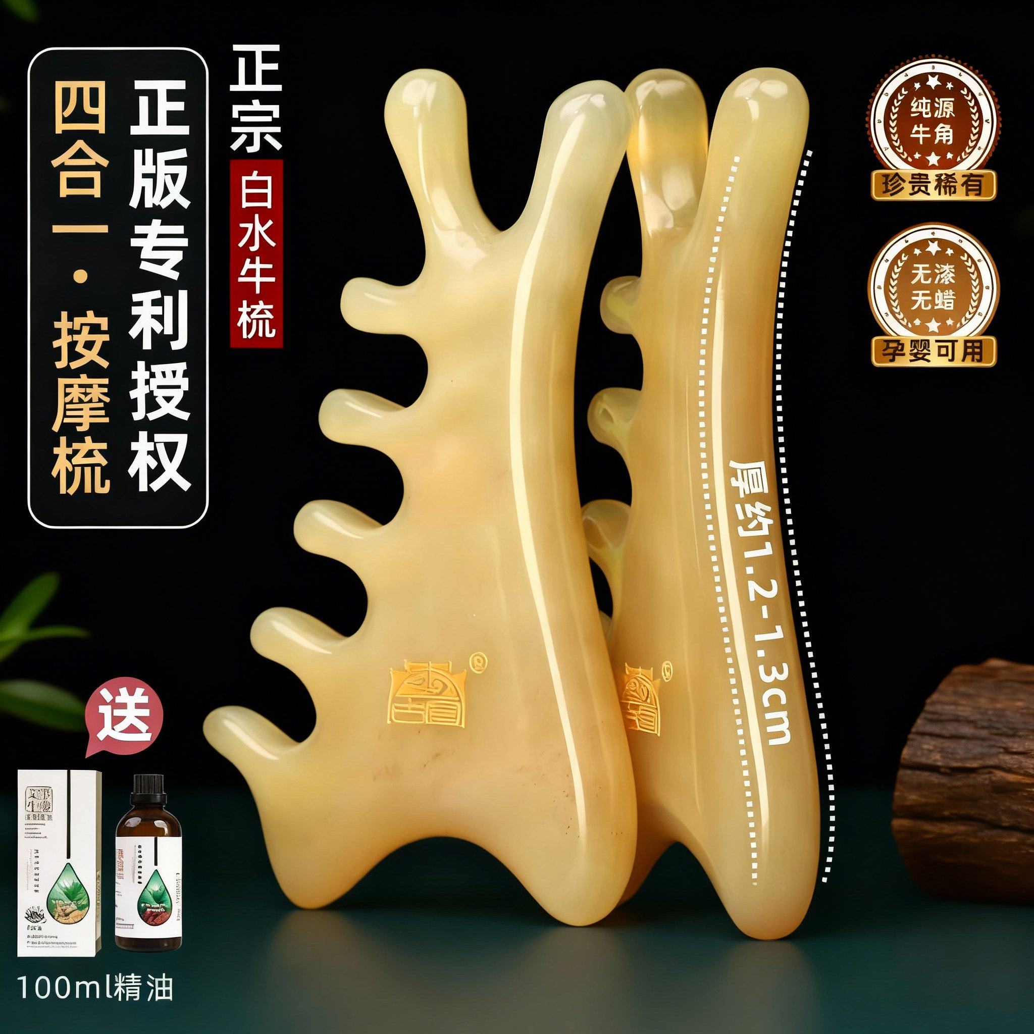 多功能四合一白水牛角梳头部按摩梳子经络梳脸部眼鼻提拉头疗脱发