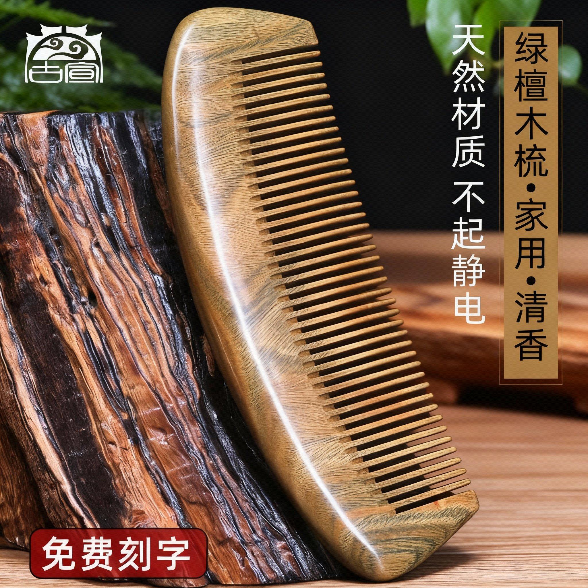 古宣正品天然绿檀木梳子檀香静电按摩脱发大宽齿卷发女士长发家用