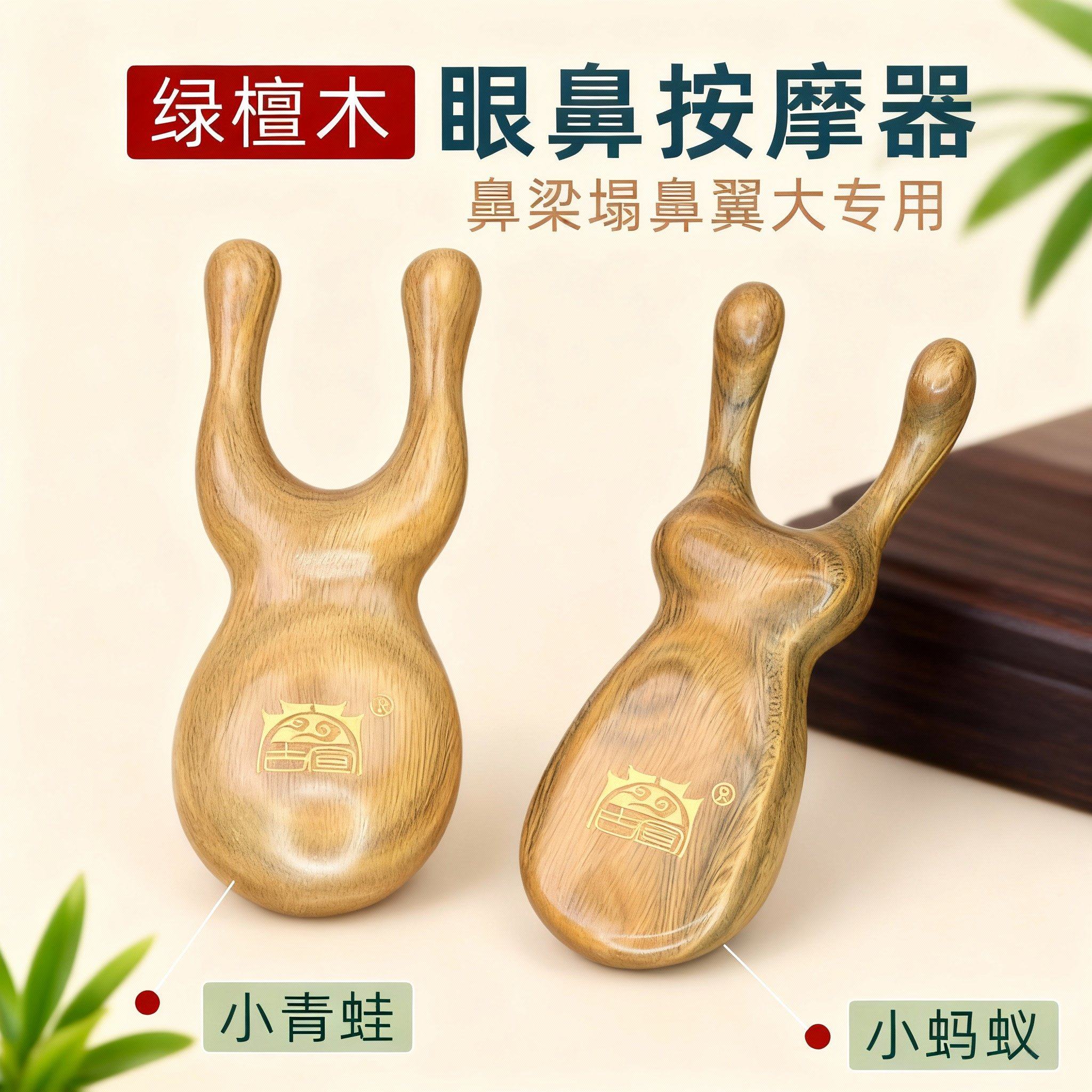 古宣天然绿檀木眼部鼻梁按摩器