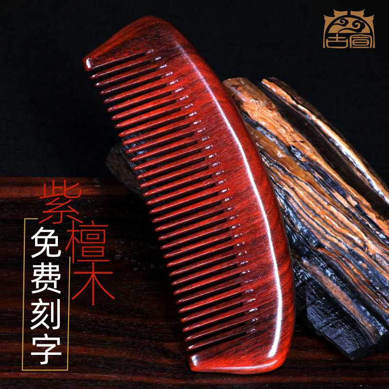 古宣天然正品非洲小叶紫檀木梳子定制刻字送老婆女友生日纪念礼品