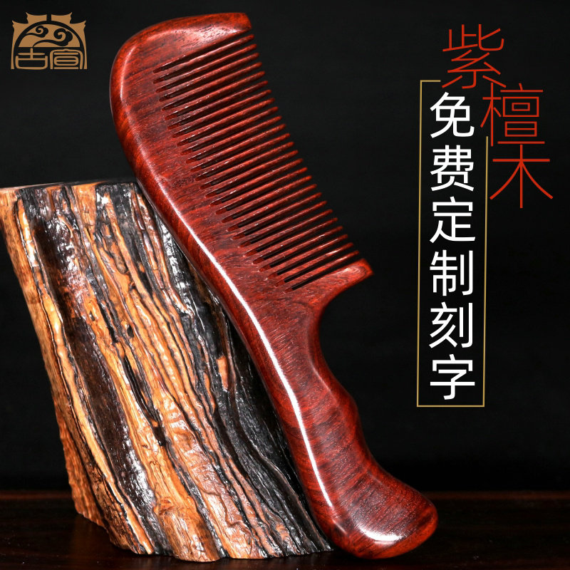 古宣天然正品小叶紫檀木梳子女士礼物静电按摩梳刻字送老婆女朋友