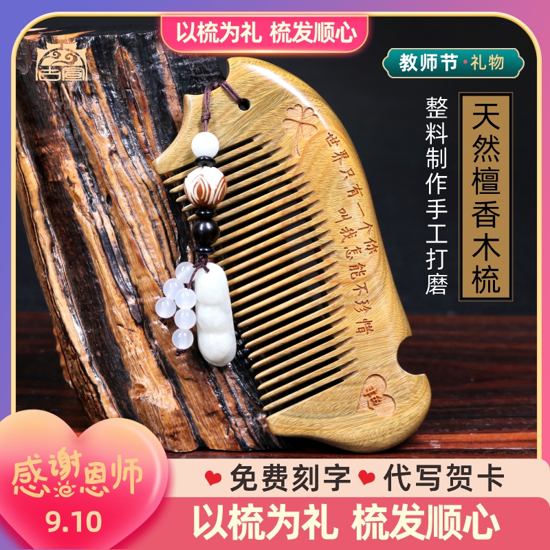 天然绿檀木梳子刻字送男女朋友