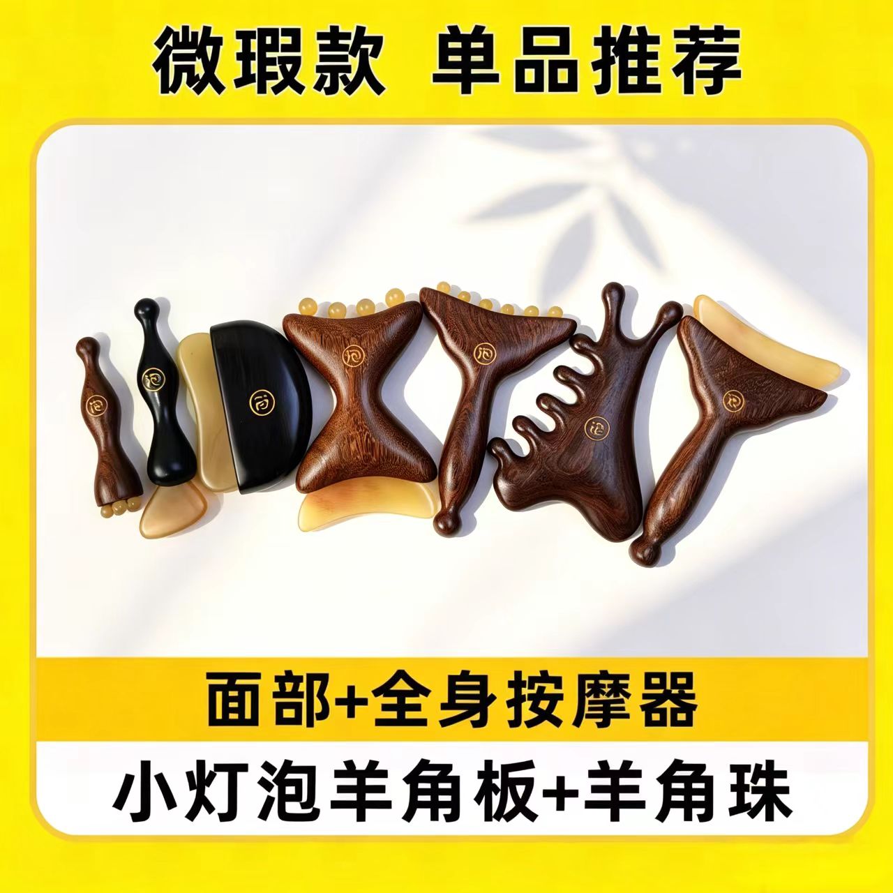 微瑕款晚安小灯泡羊角小推子按摩梳檀木经络面部美容提拉儿童推拿