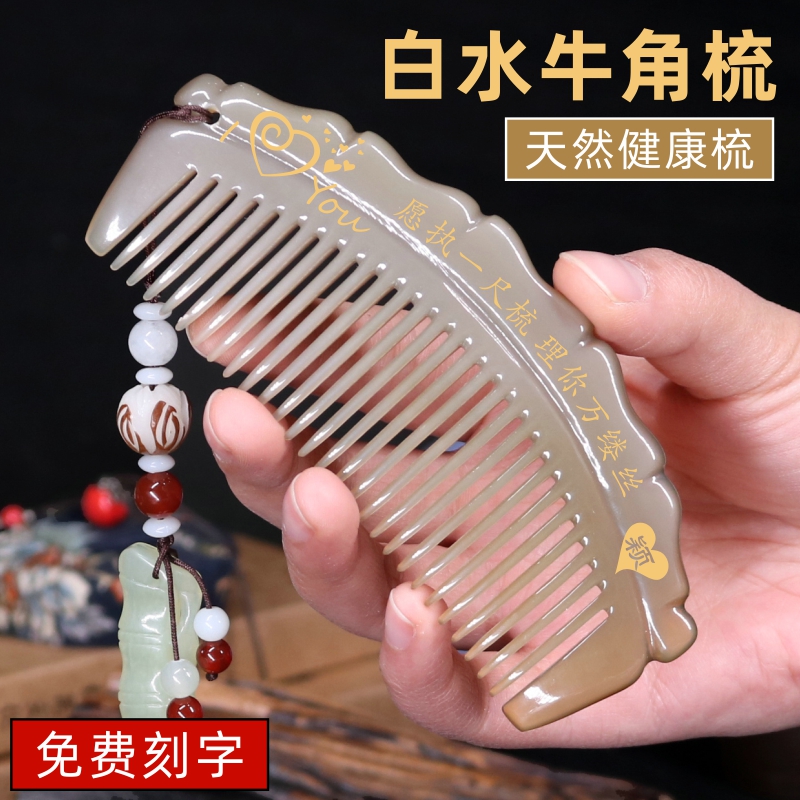 古宣天然正品白水牛角梳子送女朋友七夕节礼物送老婆刻字伴手礼