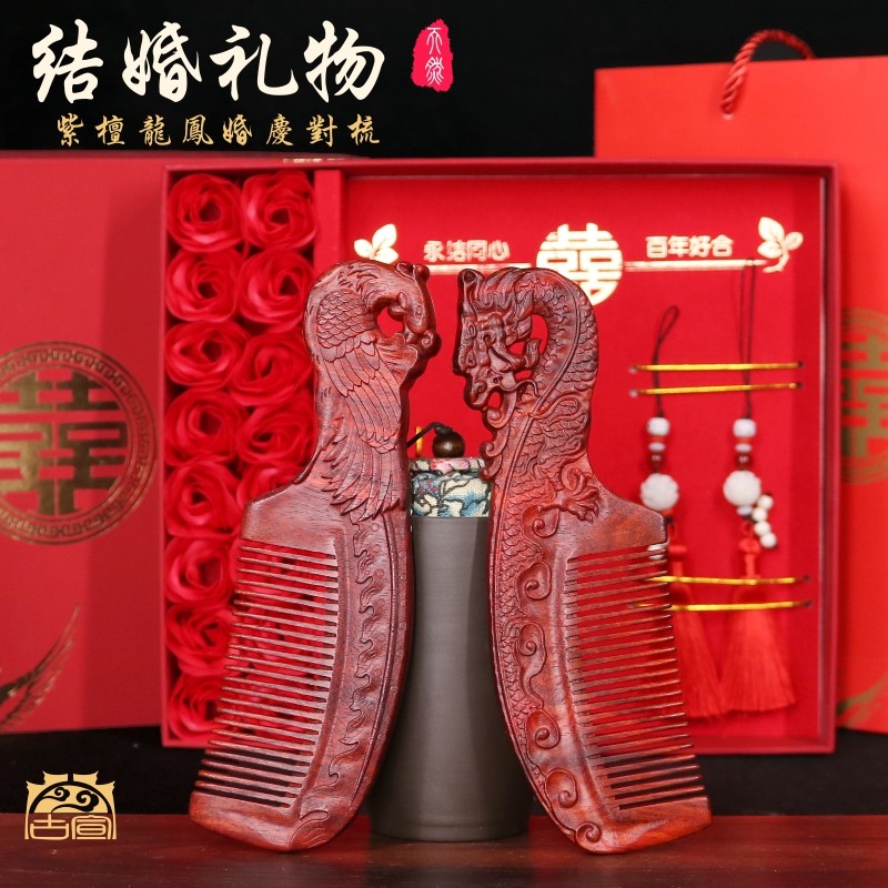 古宣天然小叶紫檀木梳结婚梳子龙凤对梳红色礼盒一对陪嫁订婚礼物