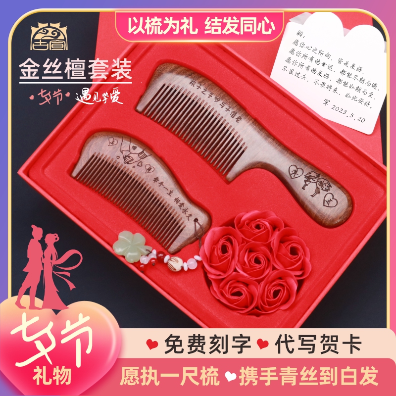 古宣金丝檀礼品梳免费定制刻字