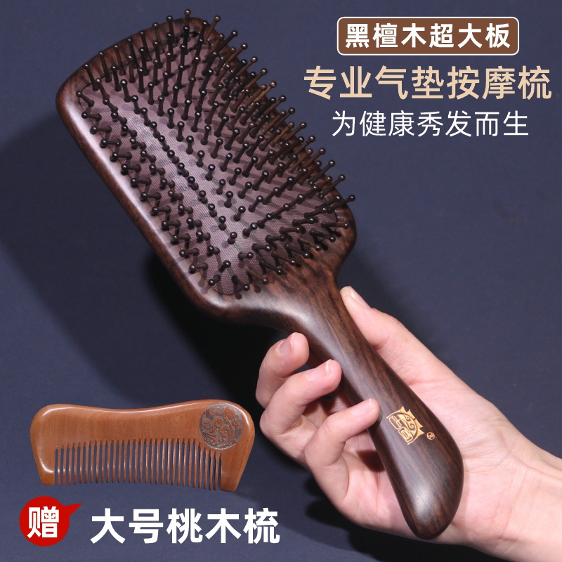 古宣黑檀木大板气垫梳送大号木梳