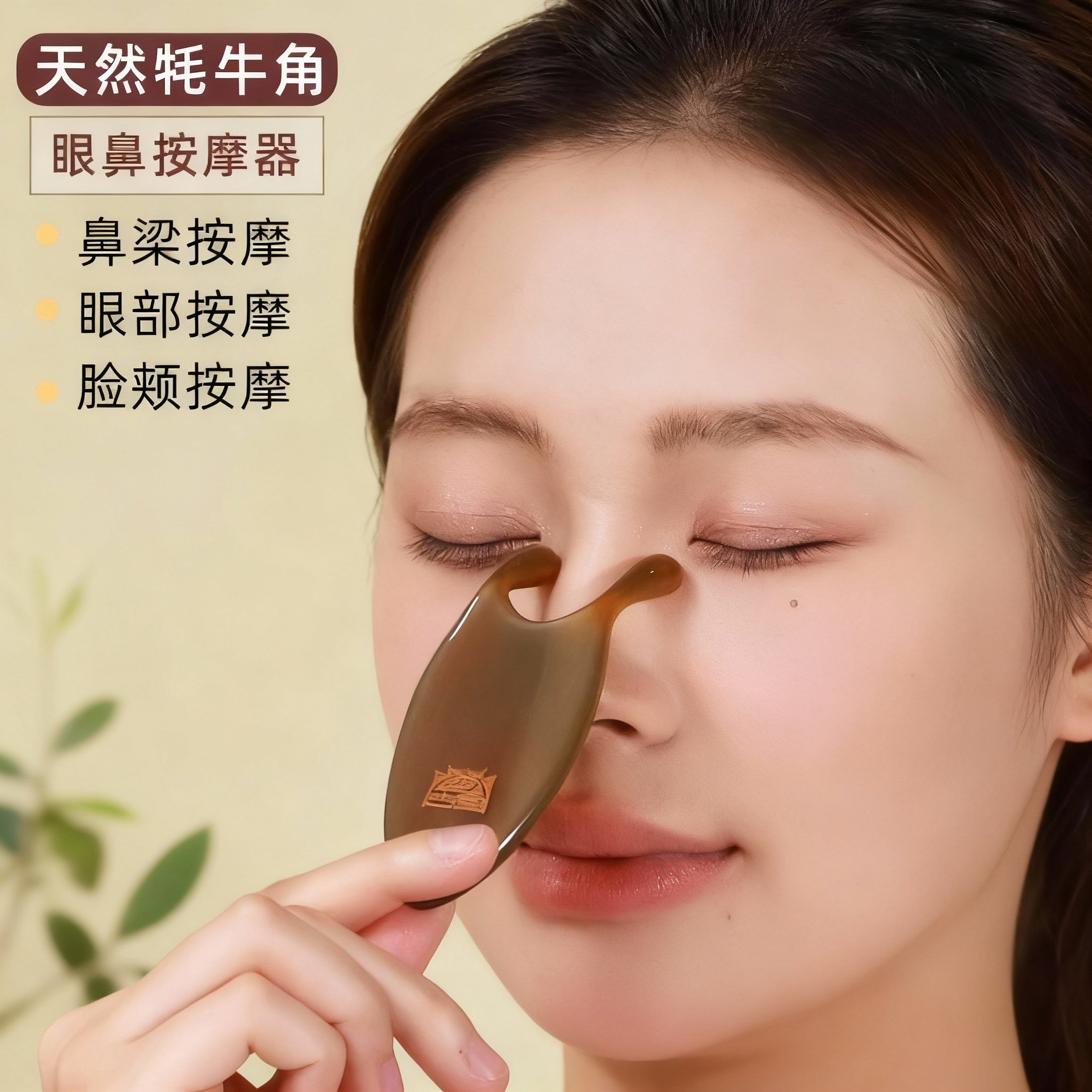 古宣天然牦牛角按摩器送艾草精油