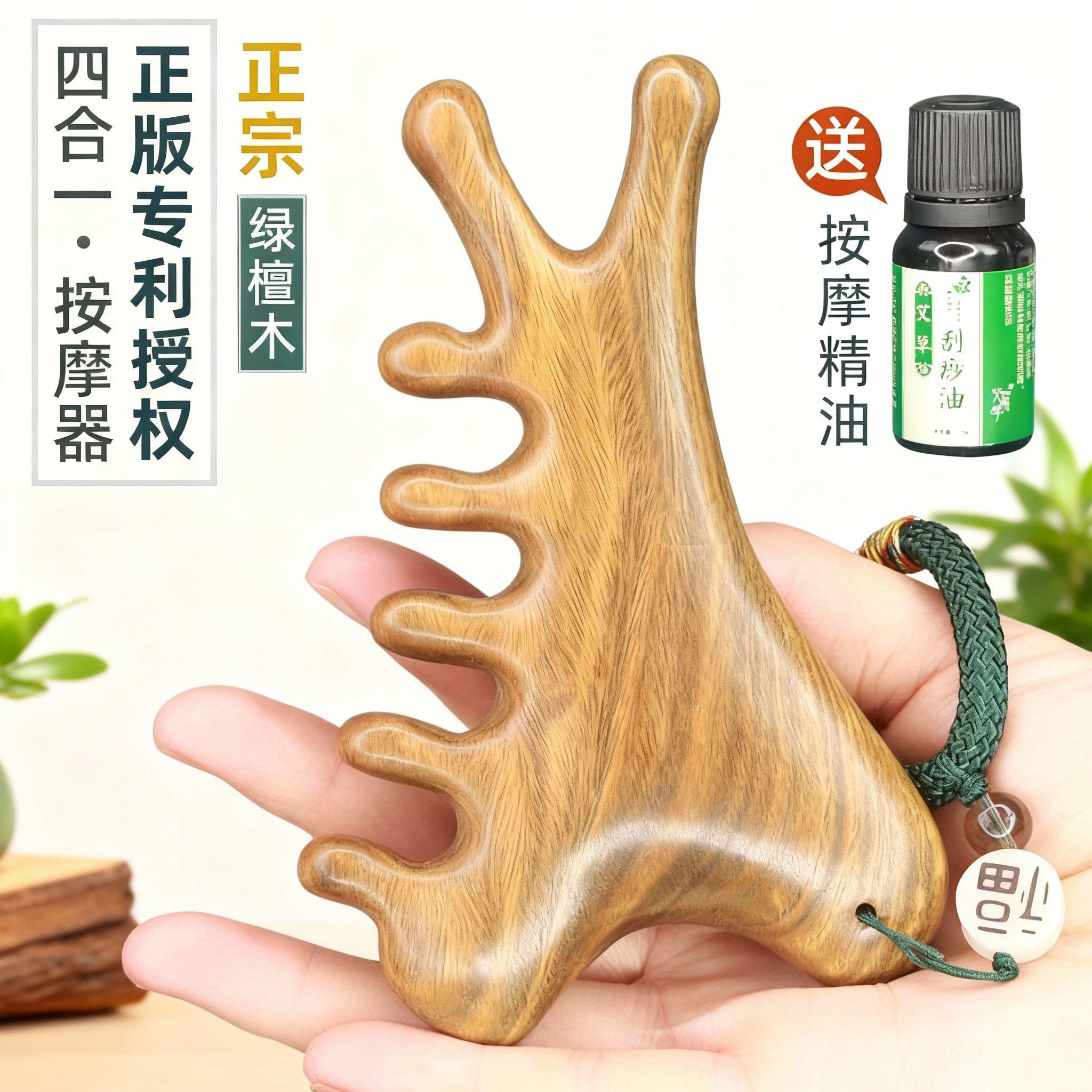 古宣绿檀木经络按摩器送按摩精油