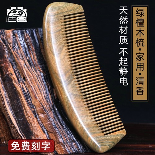 古宣正品天然绿檀木大宽齿梳子