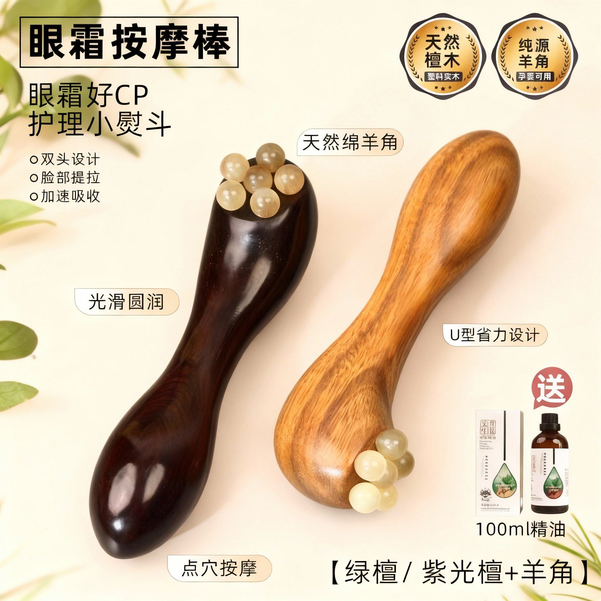 眼部眼霜棒拨筋棒按摩棒点穴笔眼部脸部专用美容棒牛角檀木按摩器