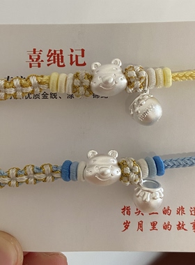 纯银999维尼熊奶酪小蜜罐手工编织手绳可爱百搭同学情侣时尚手链