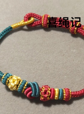 纯手工编织复古风故宫配色酒窝结手绳diy可穿黄金配饰礼物手链