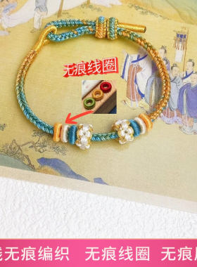 纯手工编织千里江山桃花曼陀罗手绳半成品diy可串珠黄金饰品手链