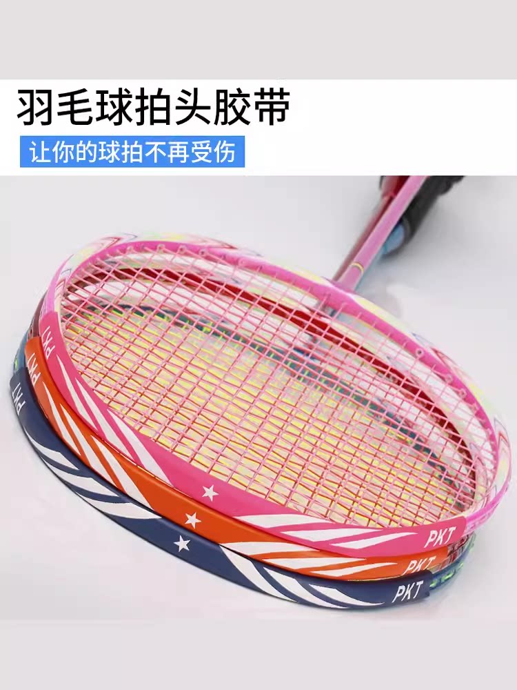 羽毛球拍护线贴 正品 拍头贴 保护贴 拍框贴膜 耐磨 加厚 防掉漆