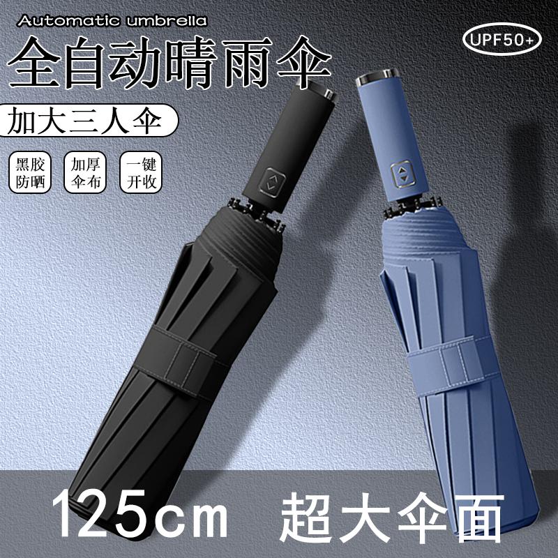 全自动雨伞超大号太阳伞女晴雨两用加固折叠遮阳伞礼品男定制logo