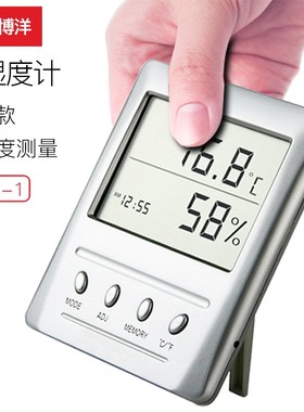 逸品博洋电子温度计WSB-1家用温湿度计高精度室内婴儿房儿童测温