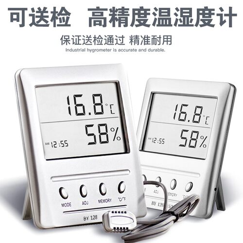 逸品博洋温湿度计可送检带线