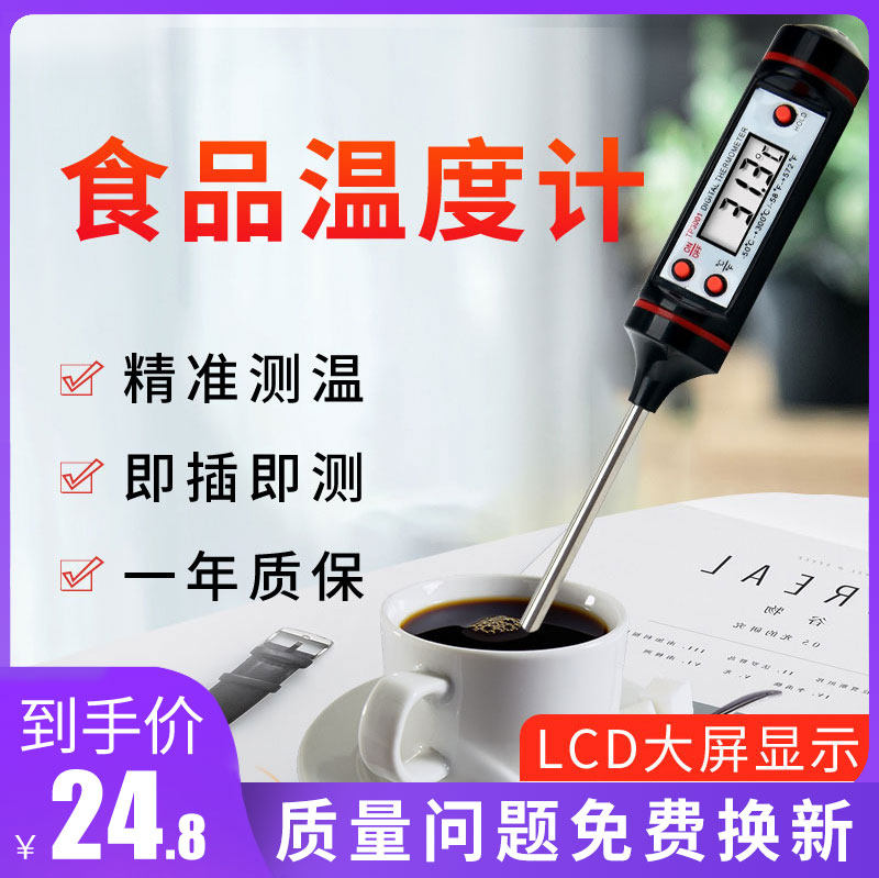 逸品博洋 家用厨房食品温度计烘焙奶温水温笔式电子探针式油温表