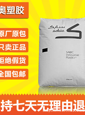塑料 PPO SE100X PPO 沙伯基础 N802 PPO SE100P 耐高温 工程塑料