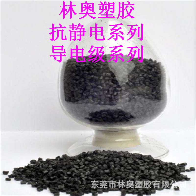 塑料pps碳纤防静电 pps碳纤导电塑料 pps抗静电防火pps碳纤抗静电