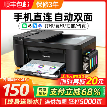 佳能4750彩色打印机家用小型复印扫描一体机手机无线照片连供墨仓