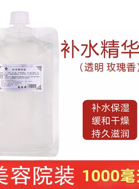 美院一线补水精华液 水疗面膜原液深层水润舒缓美容院院装1000g