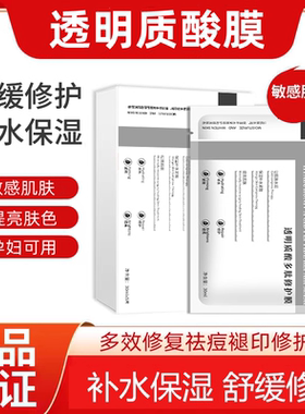 依卡茵透明质酸多肽修护面膜提亮补水保湿伊卡因紧致舒缓水润肌