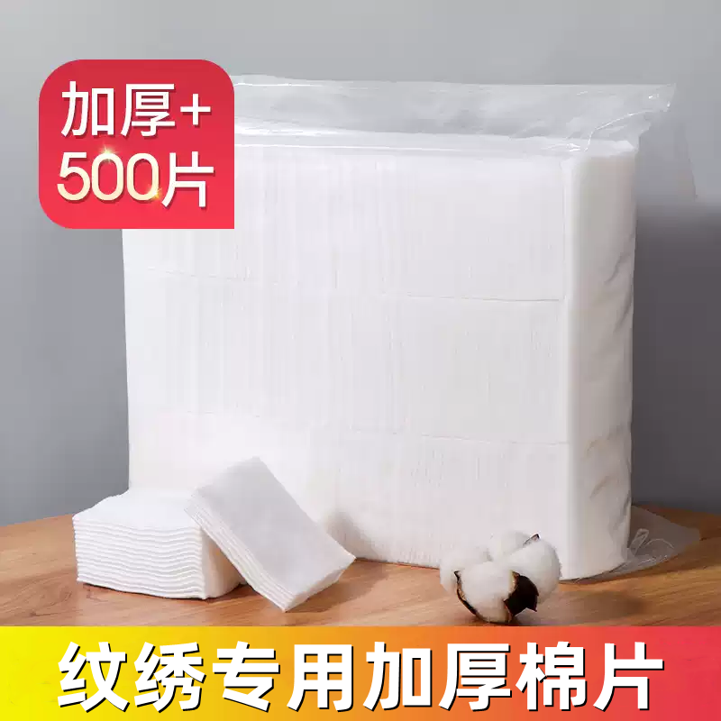 纹绣专用加厚棉双层化妆卸妆棉片脱脂棉纯棉片美容院工具用品