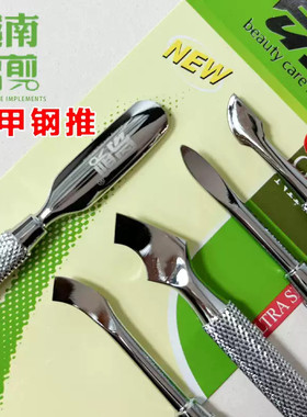 易剪钢推美甲专用去死皮小刚推双头超薄修手卸甲越南指甲死皮推刀