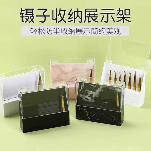 镊子收纳架亚克力翻盖防尘盒8孔镊子展示架嫁接睫毛工具美睫专用