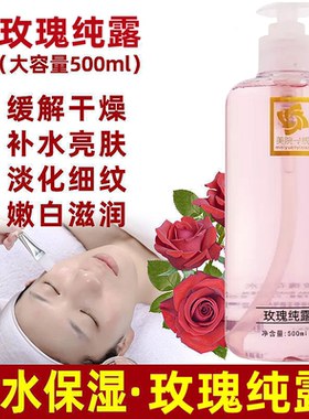 美院一线玫瑰纯露花卉水天然补水保湿水疗膜花水爽肤水院装500ml