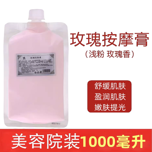 玫瑰按摩膏 保湿补水抗皱按摩膏美容院专用院装袋装1000g