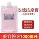 袋装 补水抗皱按摩膏美容院专用院装 1000g 保湿 玫瑰按摩膏