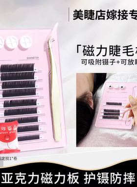 嫁接睫毛亚克力磁吸取毛台 滴胶取毛二合一操作台 美睫店专用
