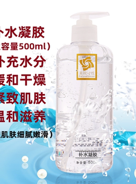 美院一线补水凝胶500g大容量可按摩可导入脸部啫喱美容院正品