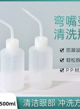 美睫弯嘴壶清洗瓶挤压清洁眼部冲洗方便嫁接睫毛专用辅助工具化妆