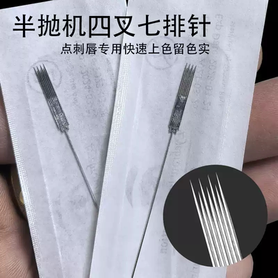 纹绣四叉针鱼尾针三叉针半抛纹眉四枪机器点刺唇雾眉打雾针牛叉针