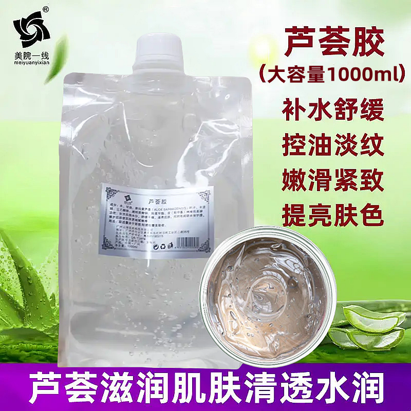 美容院装 美院一线芦荟胶面部补水保湿修复舒缓凝胶啫喱膏1000ml