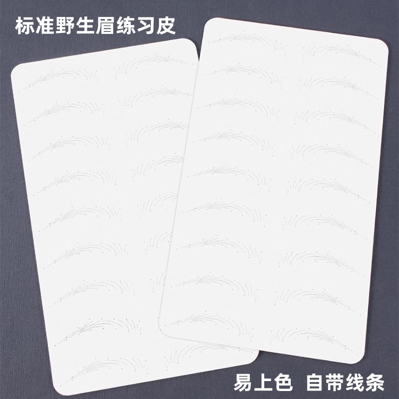 纹绣练习皮假人皮纹身半永久纹眉练习野生眉初学者空白硅胶仿真皮