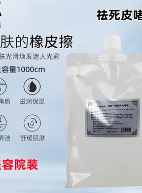 美院一线去角质啫喱1000克美容院专用清洁搓泥深层清洁去死皮啫喱