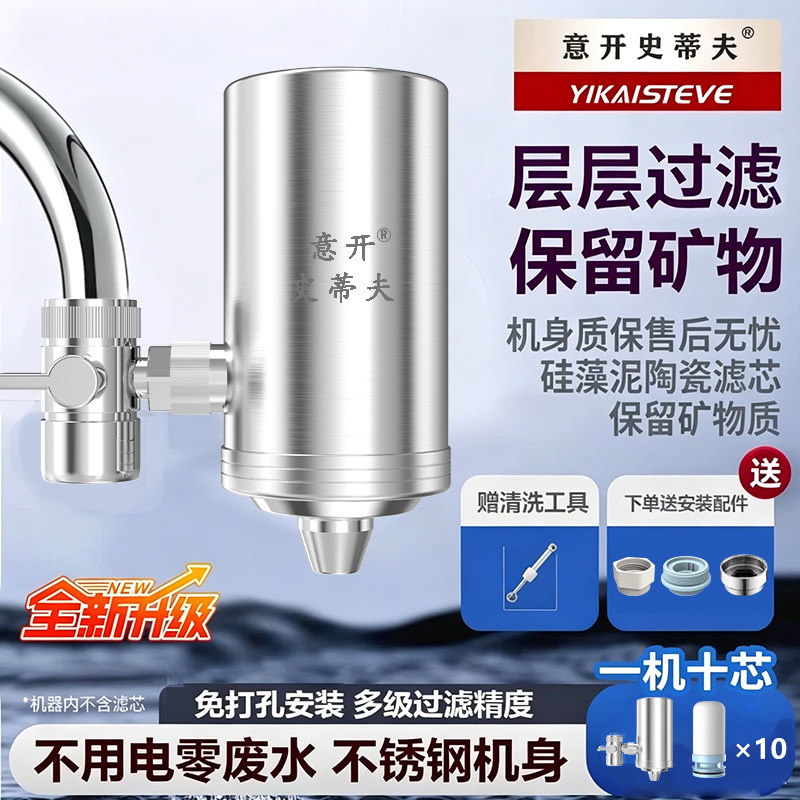意开史蒂夫净水器家用水龙头过滤器自来水直饮前置厨房净化器新款