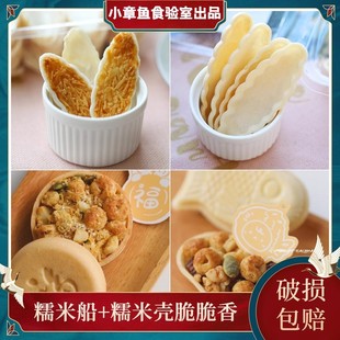 宝岛印象加厚防风林糯米船壳型饼干网红焦糖杏仁片DIY酥脆半成品