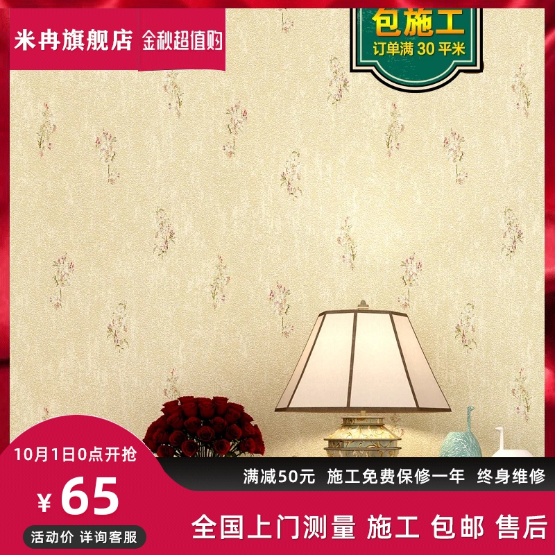 米冉 美式小花无缝卧室墙布 客厅电视背景书房沙发背景田园墙布券后59.00元