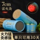 7厘米粗雷火灸大炮灸艾条家用纯艾绒艾灸馆专用去湿气