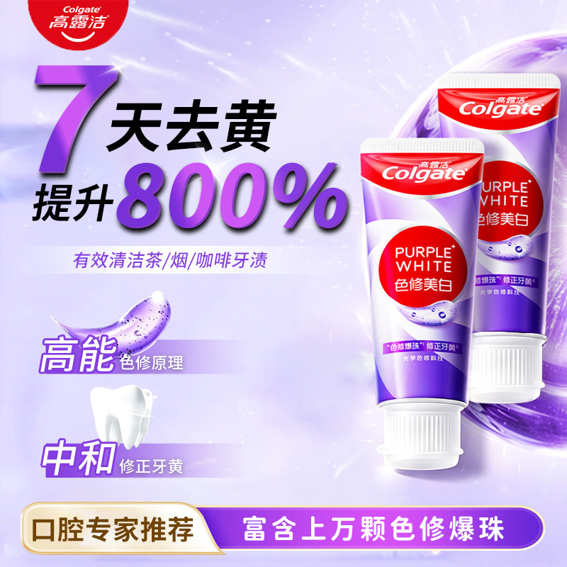 高露洁色修美白牙膏含氟成人亮白牙齿清新口气减烟渍减黄新品小样