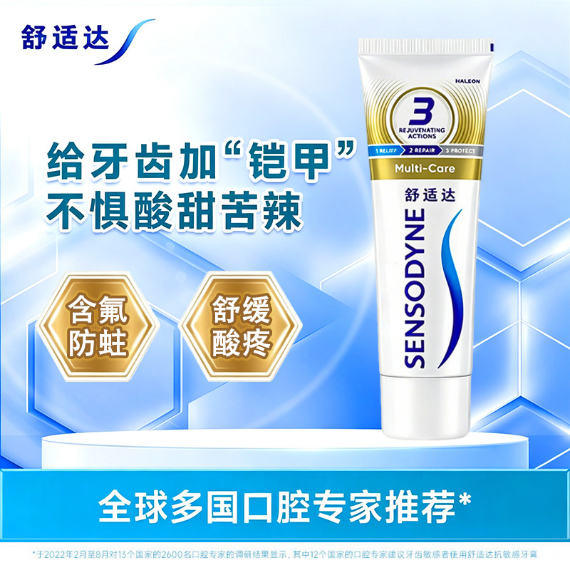 舒适达抗敏感含氟牙膏多效护理防蛀减少牙菌斑小样旅行装护釉健
